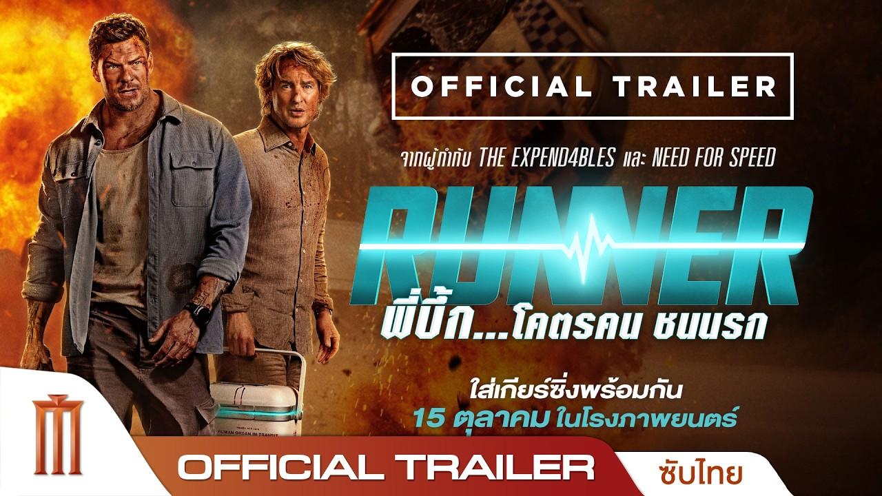 Runner